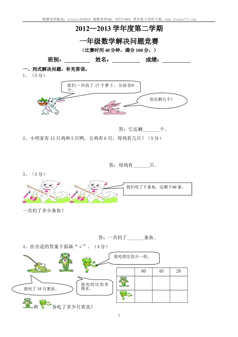 小学一年级上册-数学解决问题和答案_小学1-6年级全部试卷_数学_一年级_3-6-3、小学一年级数学上册_3-6-3-2、练习题、作业、试题、试卷_通用