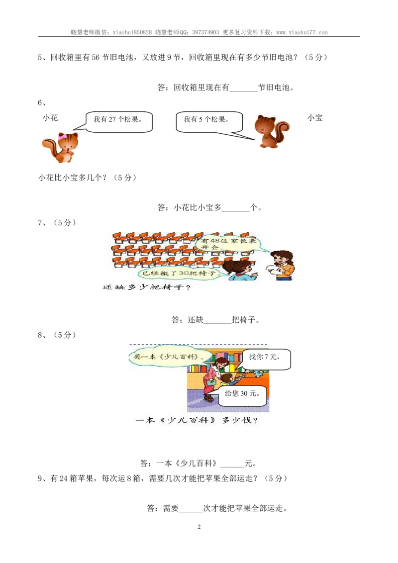 小学一年级上册-数学解决问题和答案_小学1-6年级全部试卷_数学_一年级_3-6-3、小学一年级数学上册_3-6-3-2、练习题、作业、试题、试卷_通用