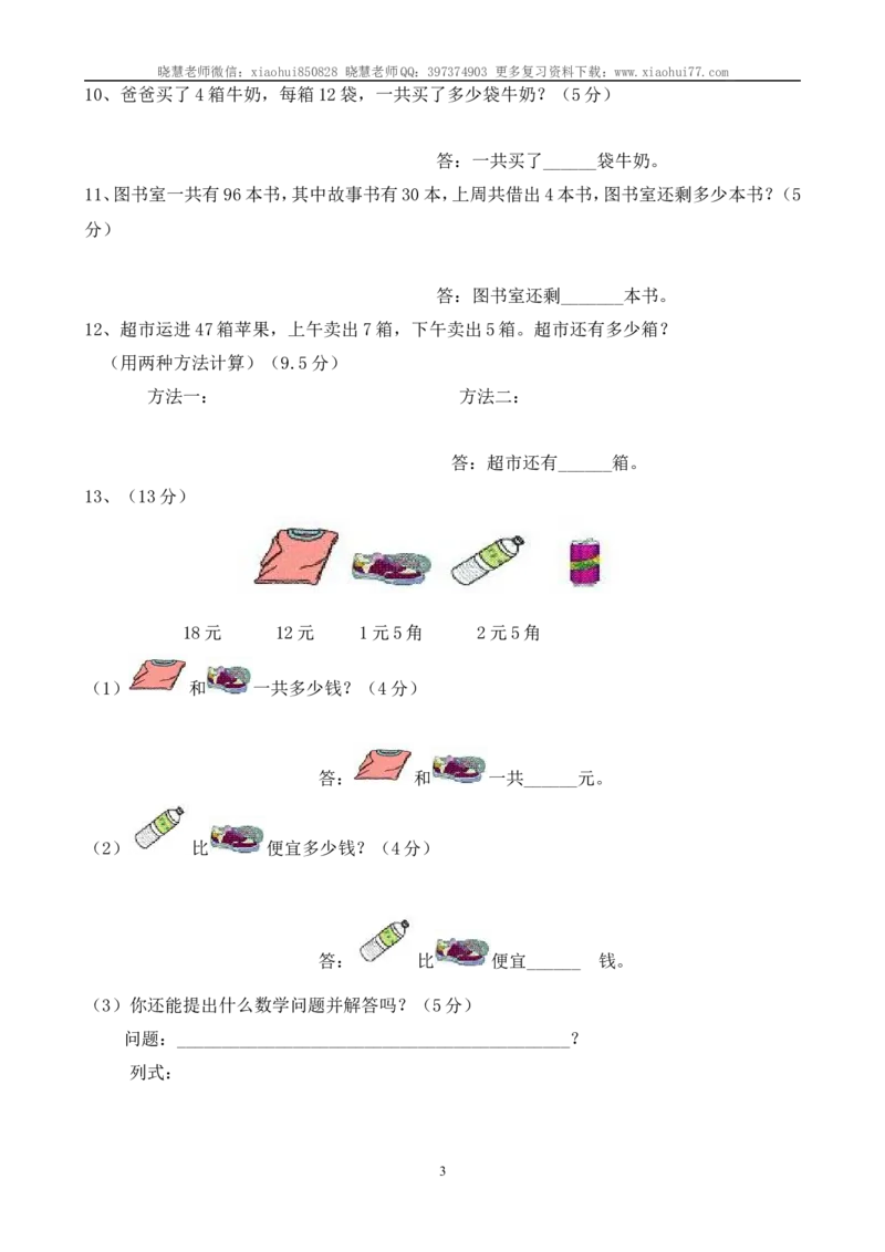 小学一年级上册-数学解决问题和答案_小学1-6年级全部试卷_数学_一年级_3-6-3、小学一年级数学上册_3-6-3-2、练习题、作业、试题、试卷_通用