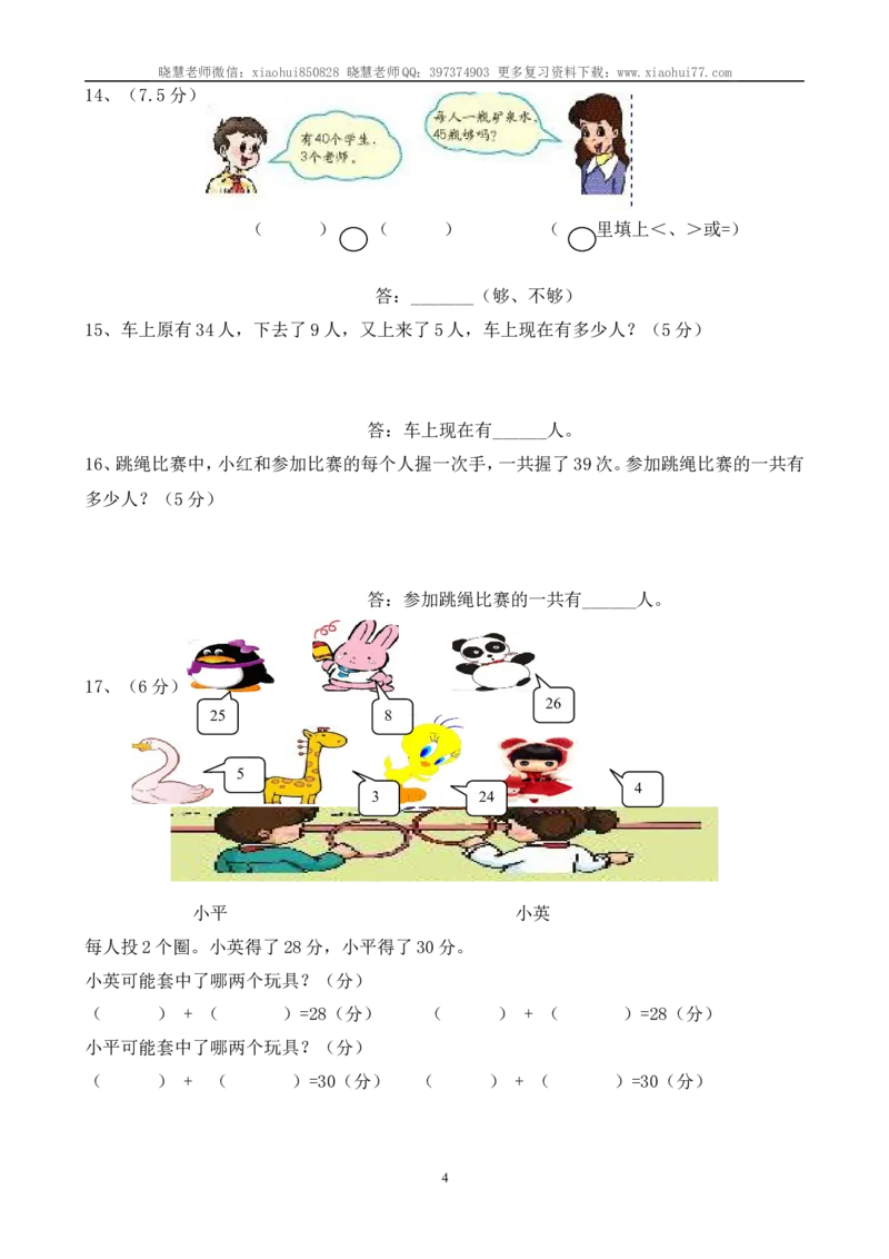 小学一年级上册-数学解决问题和答案_小学1-6年级全部试卷_数学_一年级_3-6-3、小学一年级数学上册_3-6-3-2、练习题、作业、试题、试卷_通用