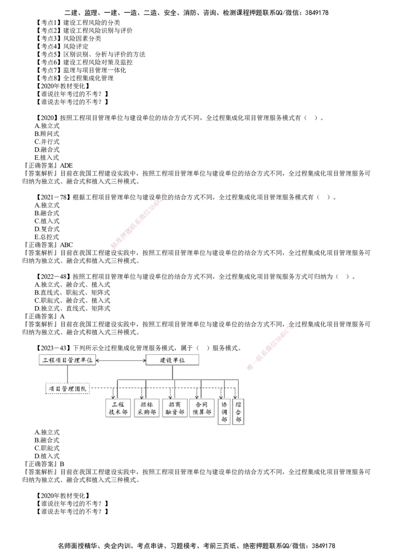第01讲　项目管理知识体系_监理工程师_2025监理工程师_2025年监理工程师SVIP_2025年监理概论法规SVIP_02-基础精讲✿高端面授✿深度强化_第十章　建设工程项目管理服务