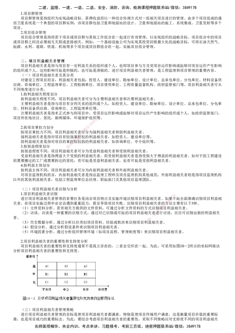 第01讲　项目管理知识体系_监理工程师_2025监理工程师_2025年监理工程师SVIP_2025年监理概论法规SVIP_02-基础精讲✿高端面授✿深度强化_第十章　建设工程项目管理服务