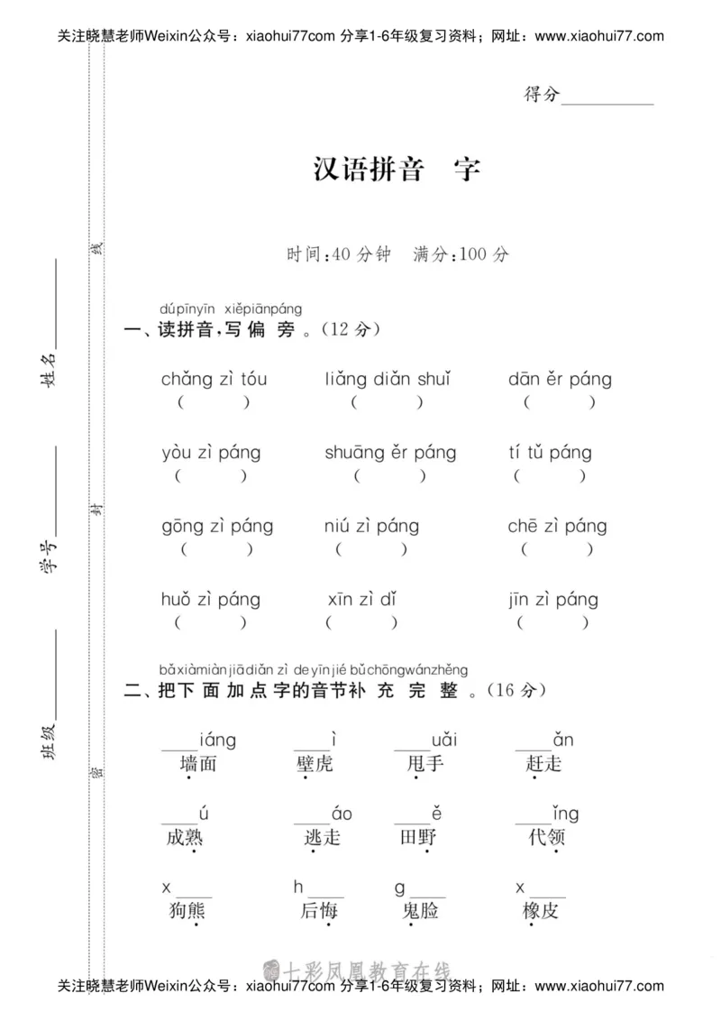 小学语文一年级下册拼音字词专项练习（统编版）_小学1-6年级全部试卷_语文_一年级_3-6-2、小学一年级语文下册_3-6-2-2、练习题、作业、试题、试卷_部编（人教）版_专项练习