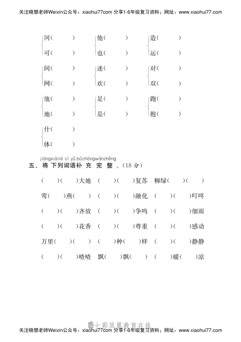 小学语文一年级下册拼音字词专项练习（统编版）_小学1-6年级全部试卷_语文_一年级_3-6-2、小学一年级语文下册_3-6-2-2、练习题、作业、试题、试卷_部编（人教）版_专项练习
