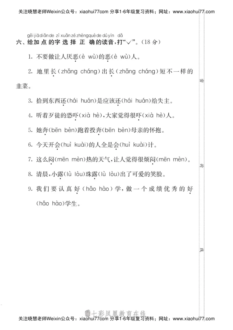 小学语文一年级下册拼音字词专项练习（统编版）_小学1-6年级全部试卷_语文_一年级_3-6-2、小学一年级语文下册_3-6-2-2、练习题、作业、试题、试卷_部编（人教）版_专项练习