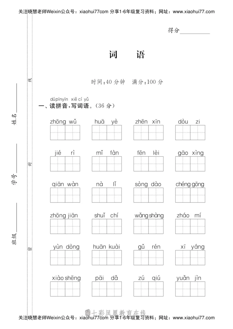 小学语文一年级下册拼音字词专项练习（统编版）_小学1-6年级全部试卷_语文_一年级_3-6-2、小学一年级语文下册_3-6-2-2、练习题、作业、试题、试卷_部编（人教）版_专项练习