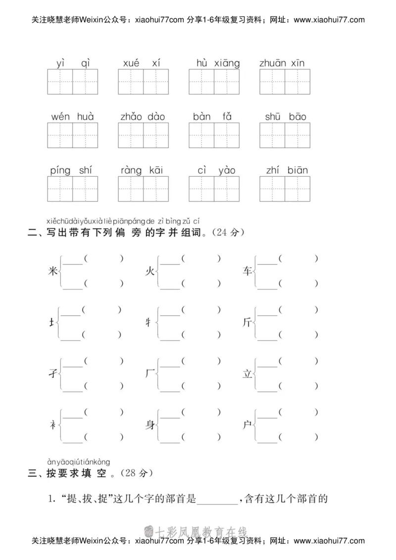 小学语文一年级下册拼音字词专项练习（统编版）_小学1-6年级全部试卷_语文_一年级_3-6-2、小学一年级语文下册_3-6-2-2、练习题、作业、试题、试卷_部编（人教）版_专项练习
