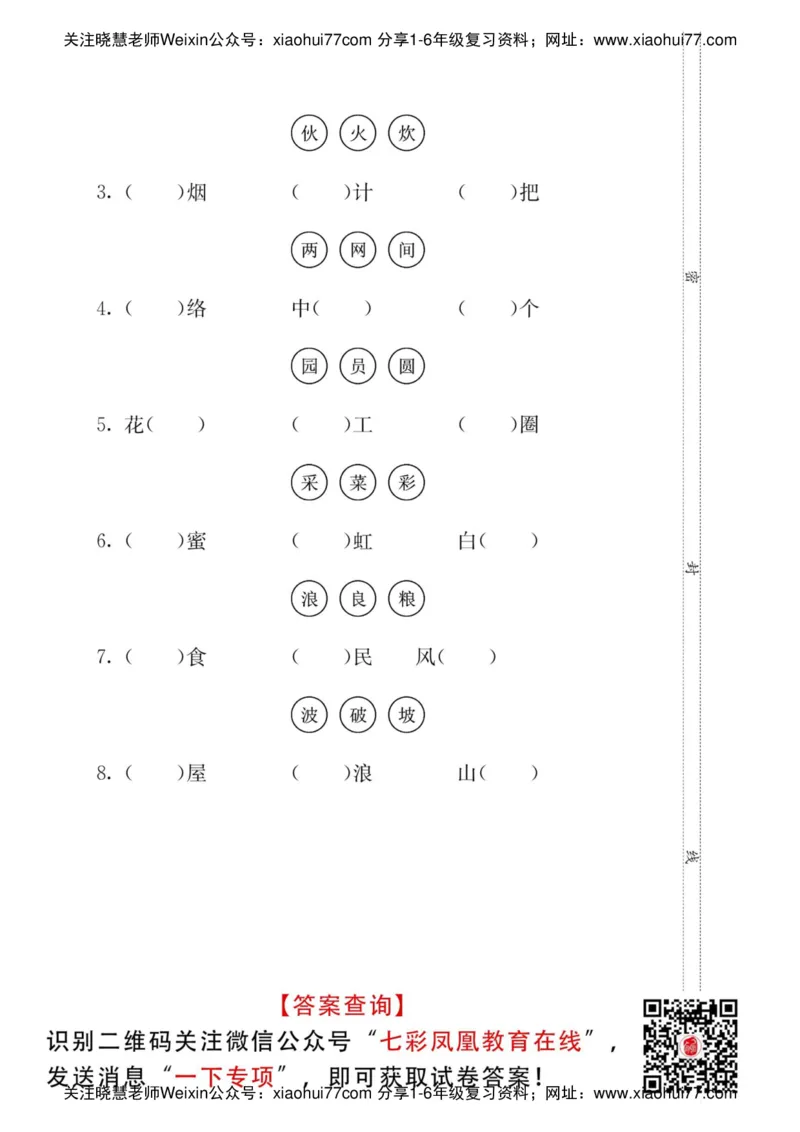 小学语文一年级下册拼音字词专项练习（统编版）_小学1-6年级全部试卷_语文_一年级_3-6-2、小学一年级语文下册_3-6-2-2、练习题、作业、试题、试卷_部编（人教）版_专项练习