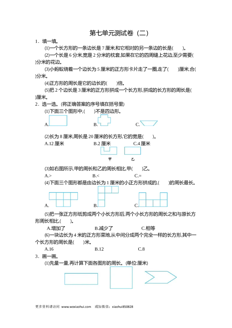小学三年级上册试题卷含答案：人教版数学第七单元测试卷.2_小学1-6年级全部试卷_数学_三年级_3-8-3、小学三年级数学上册_3-8-3-2、练习题、作业、试题、试卷_人教版_单元测试卷