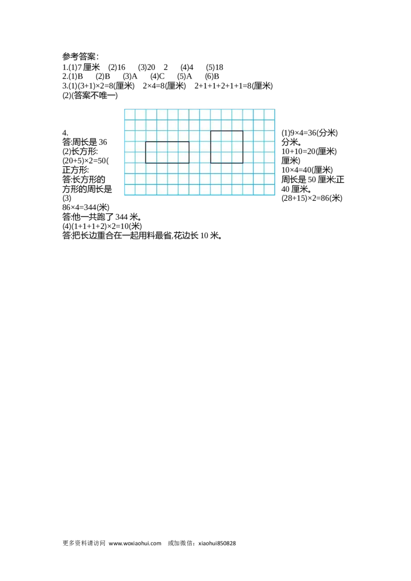 小学三年级上册试题卷含答案：人教版数学第七单元测试卷.2_小学1-6年级全部试卷_数学_三年级_3-8-3、小学三年级数学上册_3-8-3-2、练习题、作业、试题、试卷_人教版_单元测试卷
