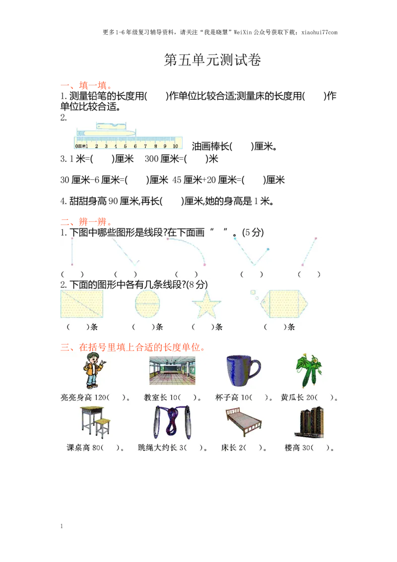 小学二年级上册上学期-苏教版数学第五单元检测.2_小学1-6年级全部试卷_数学_二年级_3-7-3、小学二年级数学上册_3-7-3-2、练习题、作业、试题、试卷_苏教版_单元测试卷