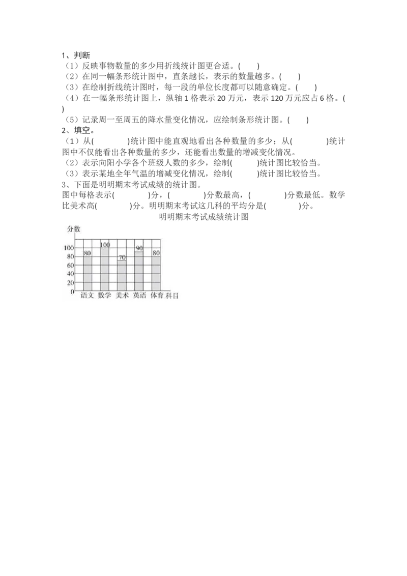 总复习.4统计与概率_小学1-6年级全部试卷_数学_四年级_3-9-4、小学四年级数学下册_3-9-4-2、练习题、作业、试题、试卷_北师大版_课时练_总复习