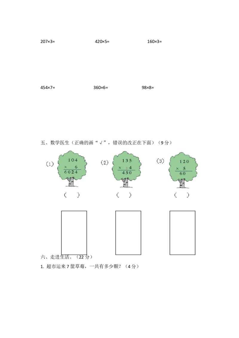 小学三年级上册冀教版数学第二单元测试卷.2含答案_小学1-6年级全部试卷_数学_三年级_3-8-3、小学三年级数学上册_3-8-3-2、练习题、作业、试题、试卷_冀教版