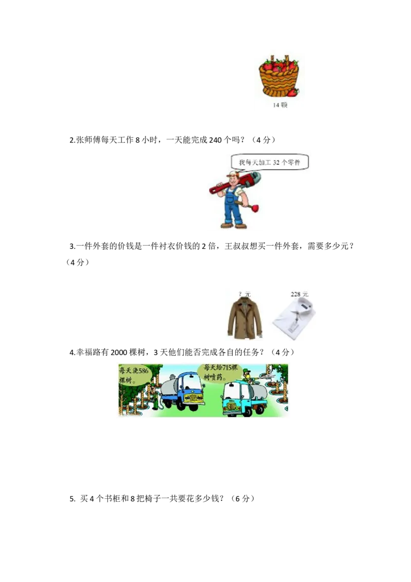 小学三年级上册冀教版数学第二单元测试卷.2含答案_小学1-6年级全部试卷_数学_三年级_3-8-3、小学三年级数学上册_3-8-3-2、练习题、作业、试题、试卷_冀教版