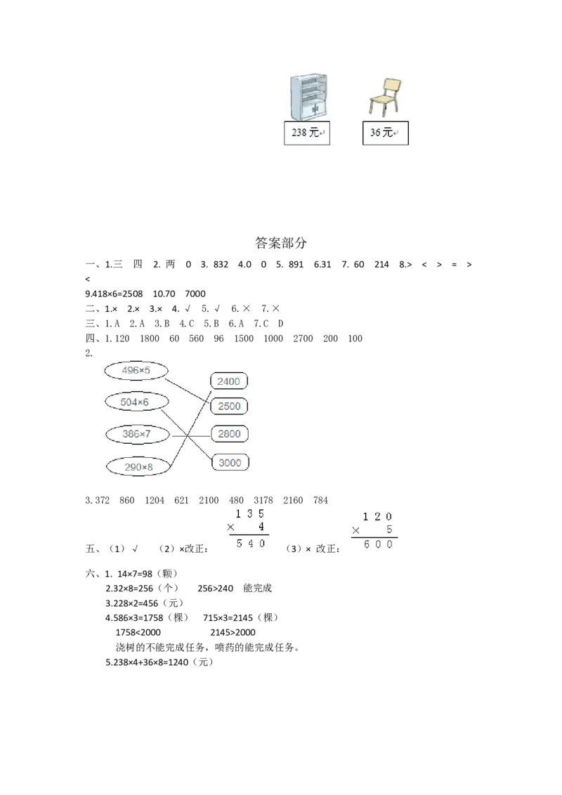 小学三年级上册冀教版数学第二单元测试卷.2含答案_小学1-6年级全部试卷_数学_三年级_3-8-3、小学三年级数学上册_3-8-3-2、练习题、作业、试题、试卷_冀教版