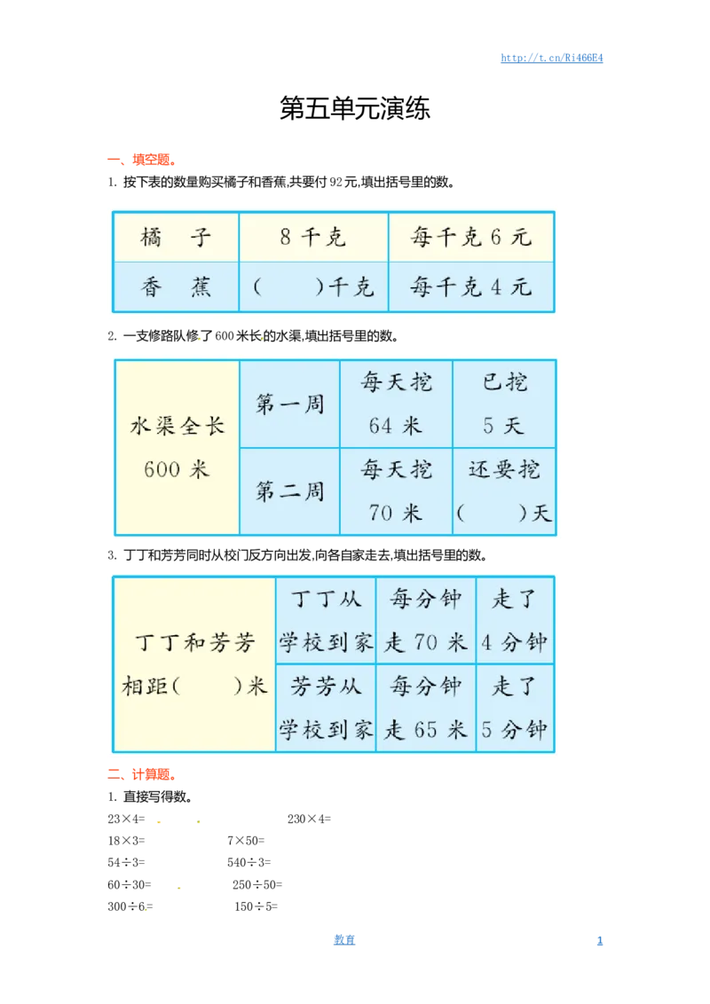 四年级下册数学单元测试-第五单元-苏教版_小学1-6年级全部试卷_数学_四年级_3-9-4、小学四年级数学下册_3-9-4-2、练习题、作业、试题、试卷_苏教版_单元测试卷