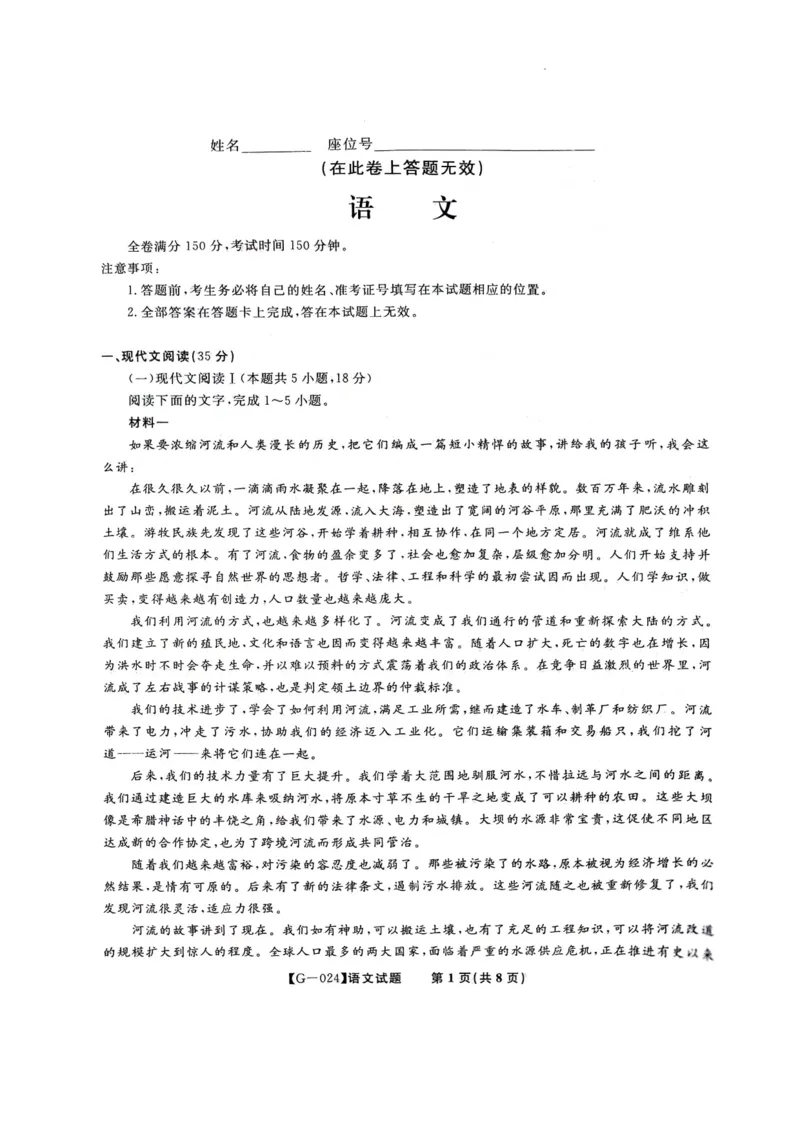 高三联考最后一卷语文_2024年5月_01按日期_21号_2024届安徽皖江名校联盟高三5月最后一卷G-024_皖江名校联盟2024高三5月最后一卷语文试题_2024.5.17高考最后一卷语文