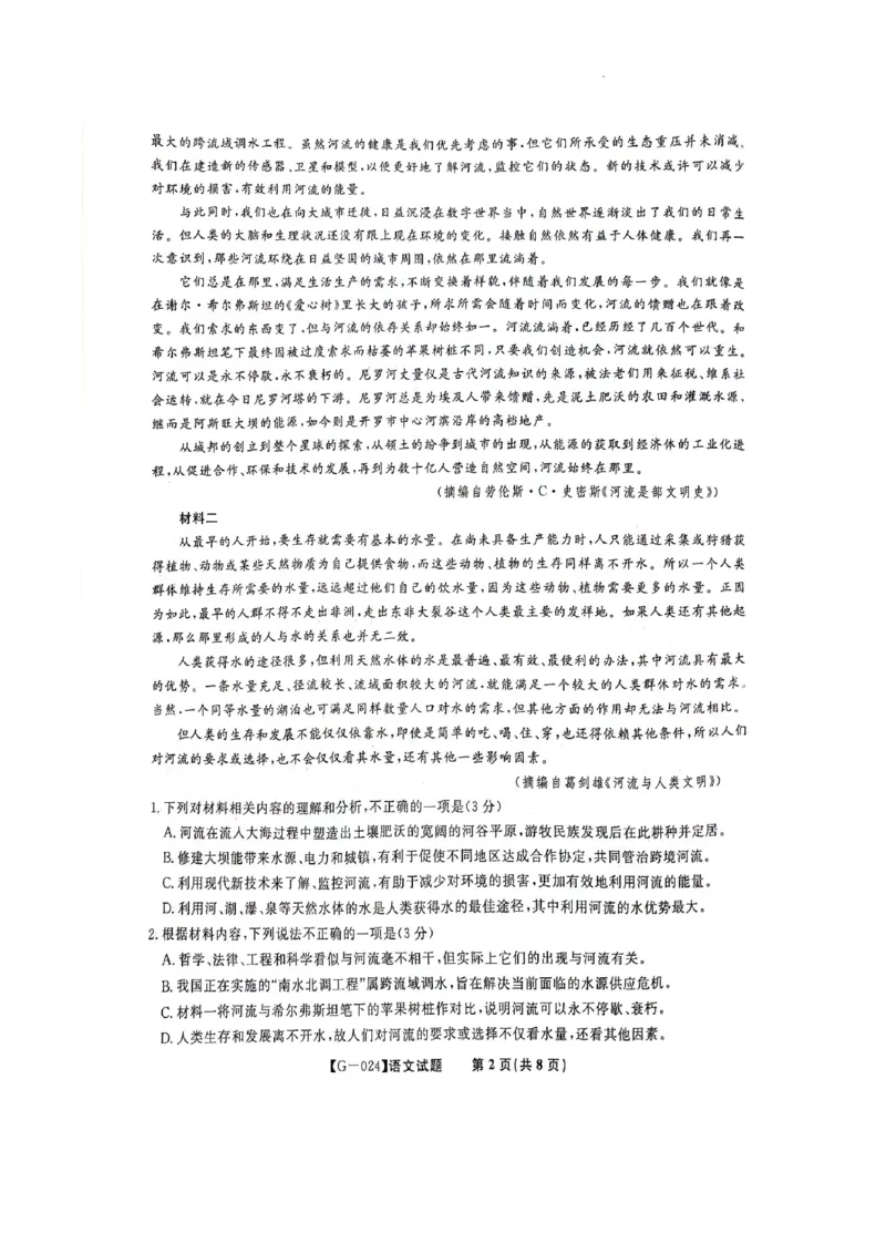 高三联考最后一卷语文_2024年5月_01按日期_21号_2024届安徽皖江名校联盟高三5月最后一卷G-024_皖江名校联盟2024高三5月最后一卷语文试题_2024.5.17高考最后一卷语文