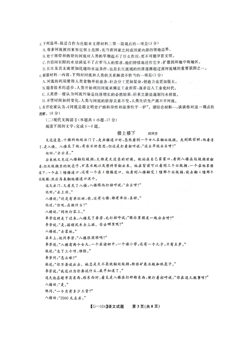 高三联考最后一卷语文_2024年5月_01按日期_21号_2024届安徽皖江名校联盟高三5月最后一卷G-024_皖江名校联盟2024高三5月最后一卷语文试题_2024.5.17高考最后一卷语文