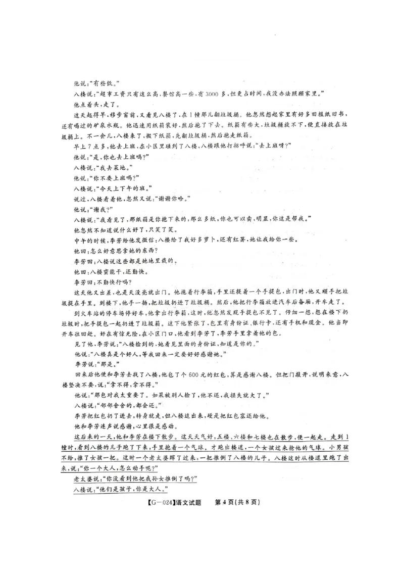 高三联考最后一卷语文_2024年5月_01按日期_21号_2024届安徽皖江名校联盟高三5月最后一卷G-024_皖江名校联盟2024高三5月最后一卷语文试题_2024.5.17高考最后一卷语文