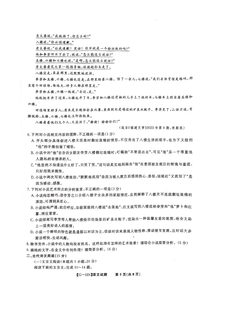 高三联考最后一卷语文_2024年5月_01按日期_21号_2024届安徽皖江名校联盟高三5月最后一卷G-024_皖江名校联盟2024高三5月最后一卷语文试题_2024.5.17高考最后一卷语文