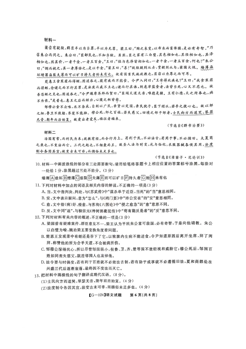 高三联考最后一卷语文_2024年5月_01按日期_21号_2024届安徽皖江名校联盟高三5月最后一卷G-024_皖江名校联盟2024高三5月最后一卷语文试题_2024.5.17高考最后一卷语文