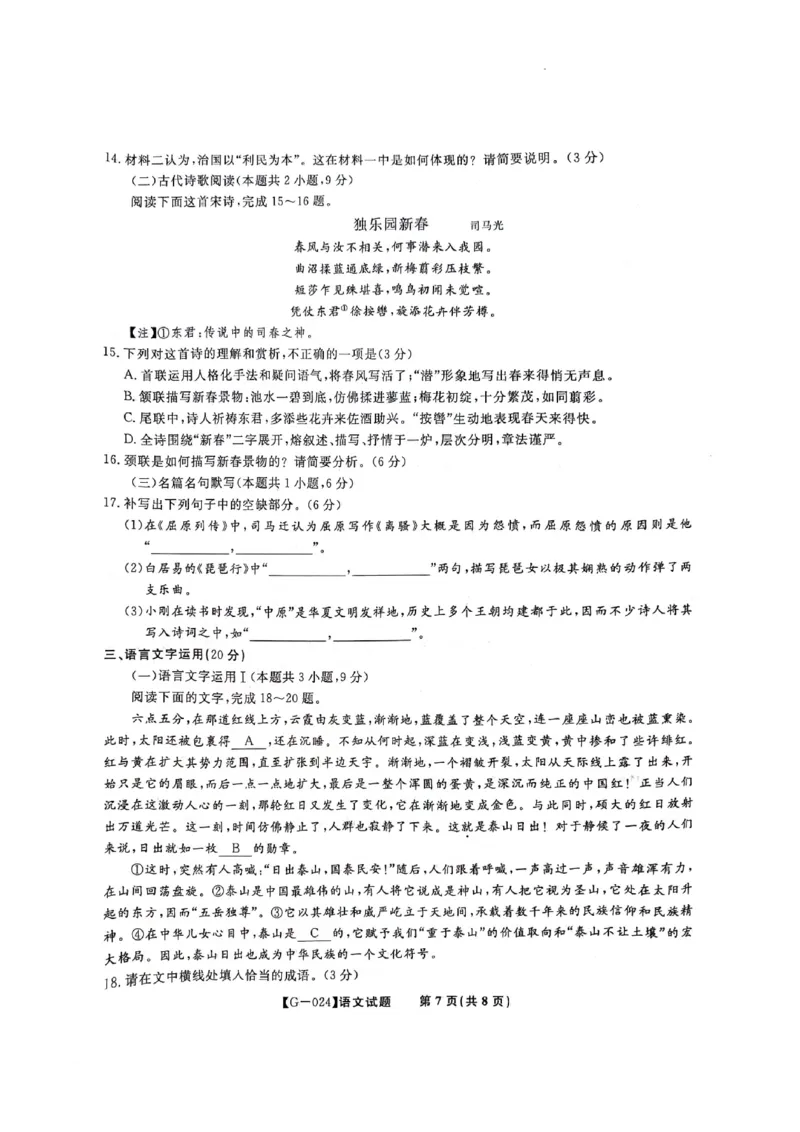 高三联考最后一卷语文_2024年5月_01按日期_21号_2024届安徽皖江名校联盟高三5月最后一卷G-024_皖江名校联盟2024高三5月最后一卷语文试题_2024.5.17高考最后一卷语文