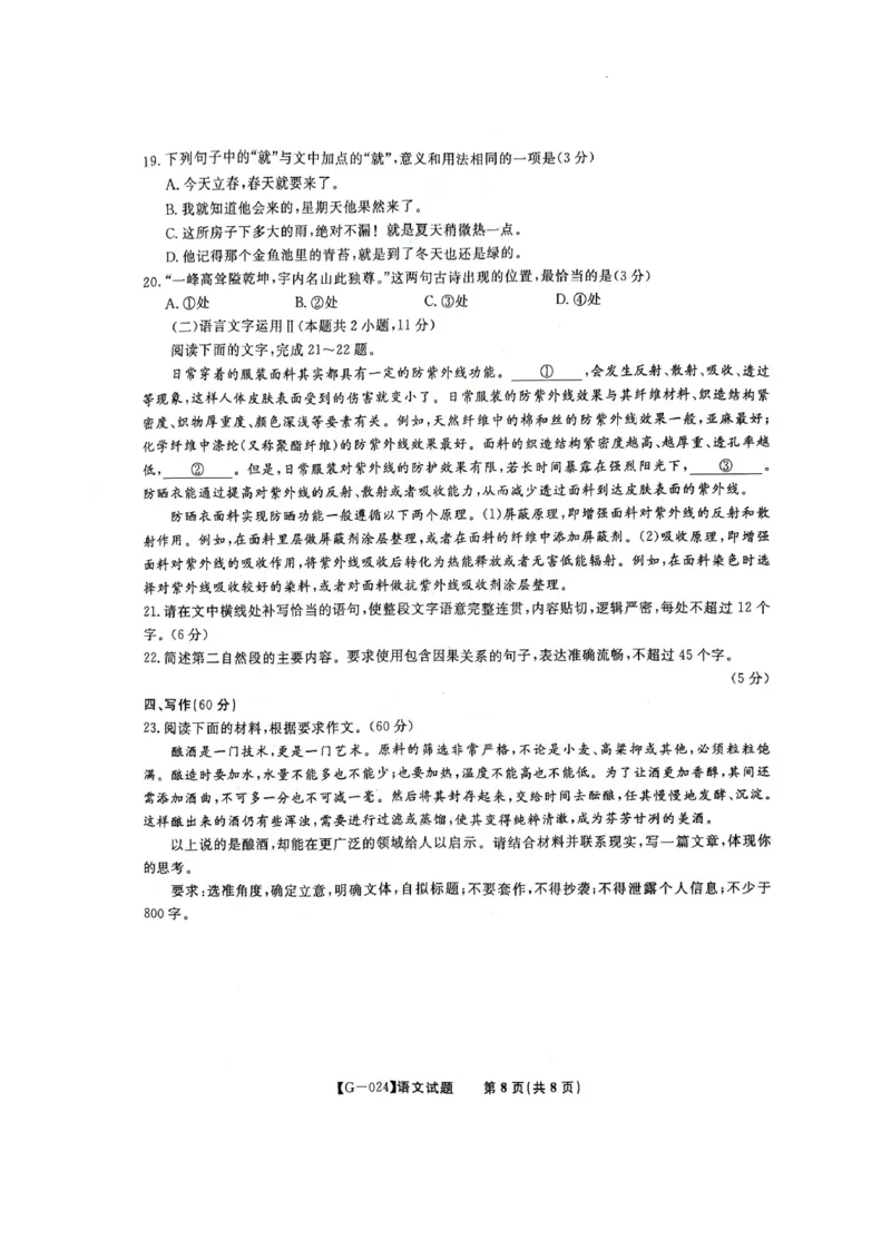 高三联考最后一卷语文_2024年5月_01按日期_21号_2024届安徽皖江名校联盟高三5月最后一卷G-024_皖江名校联盟2024高三5月最后一卷语文试题_2024.5.17高考最后一卷语文