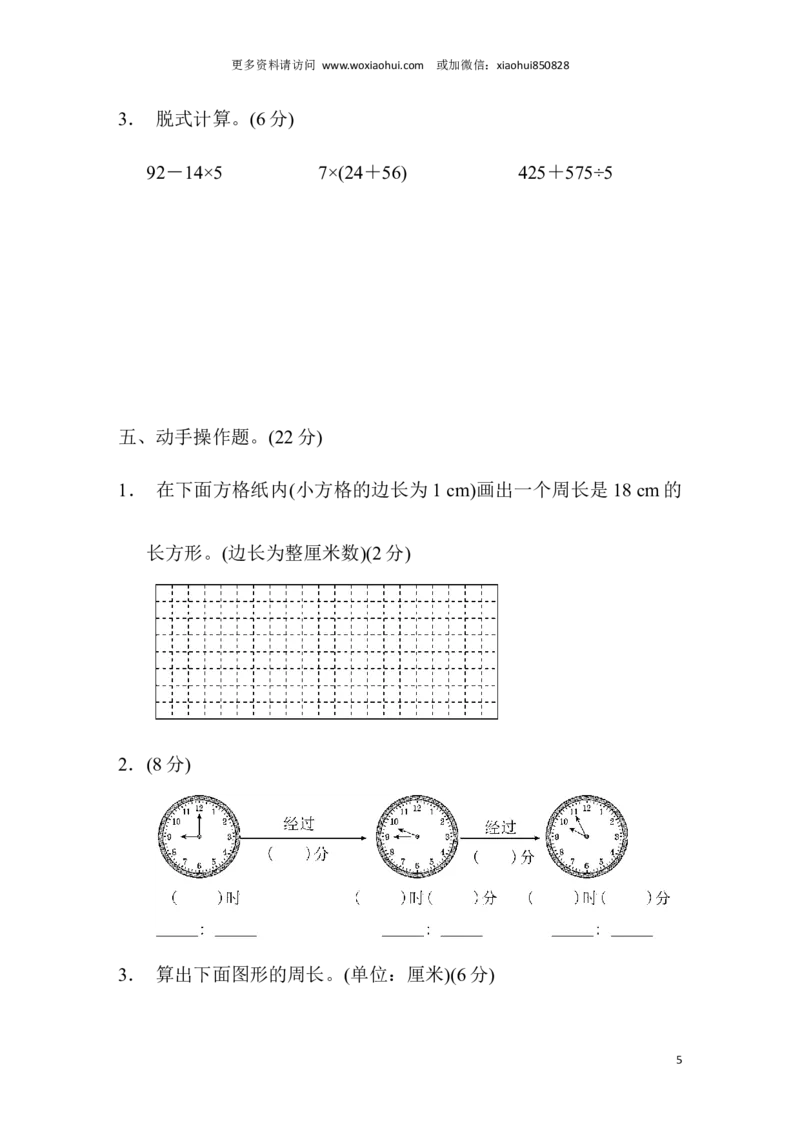 期末真题检测卷.7_小学1-6年级全部试卷_数学_三年级_3-8-3、小学三年级数学上册_3-8-3-2、练习题、作业、试题、试卷_青岛版_期末测试卷