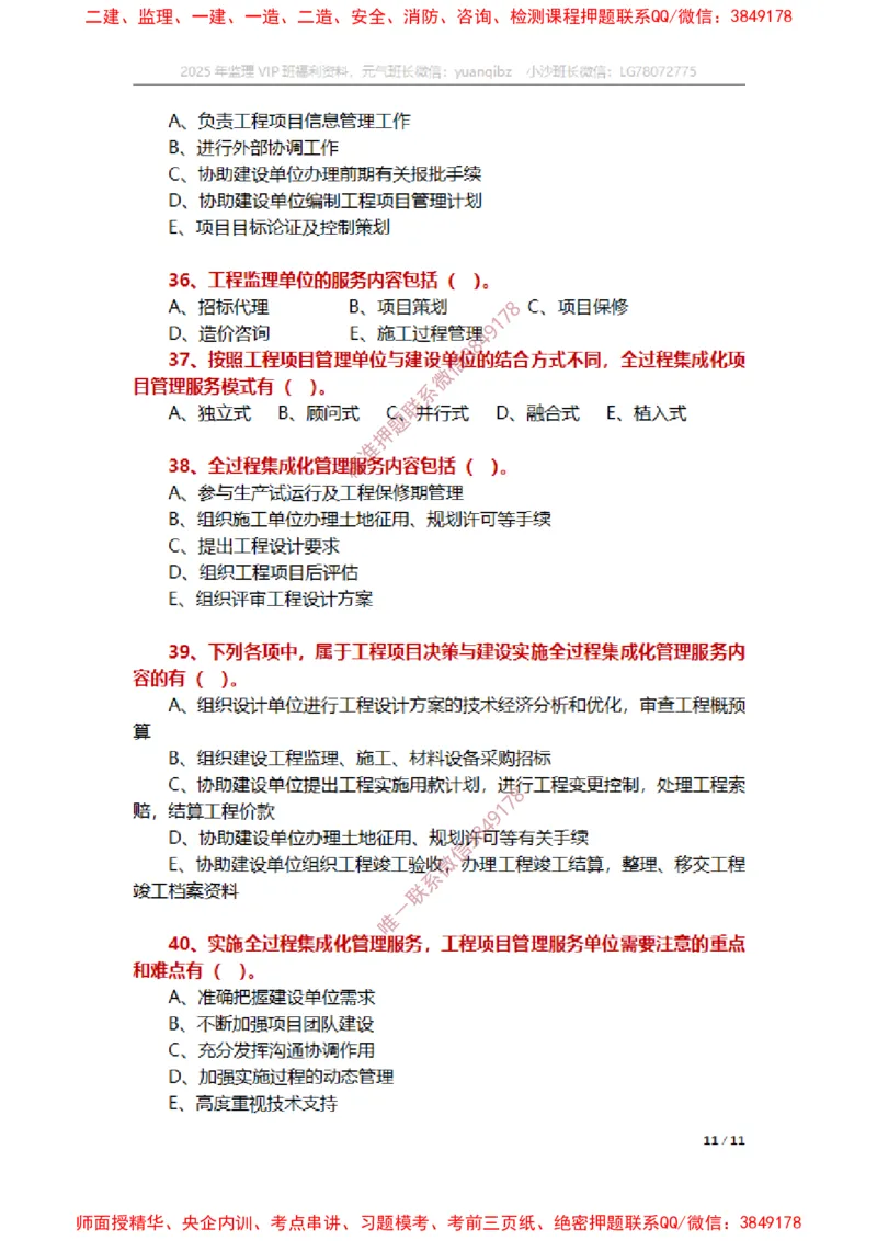 监理概论第十章章节题_监理工程师_2025监理工程师_2025年监理工程师SVIP_2025年监理概论法规SVIP_01-精华文档✿电子教材✿历年真题_14-法规《章节真题集》SMR