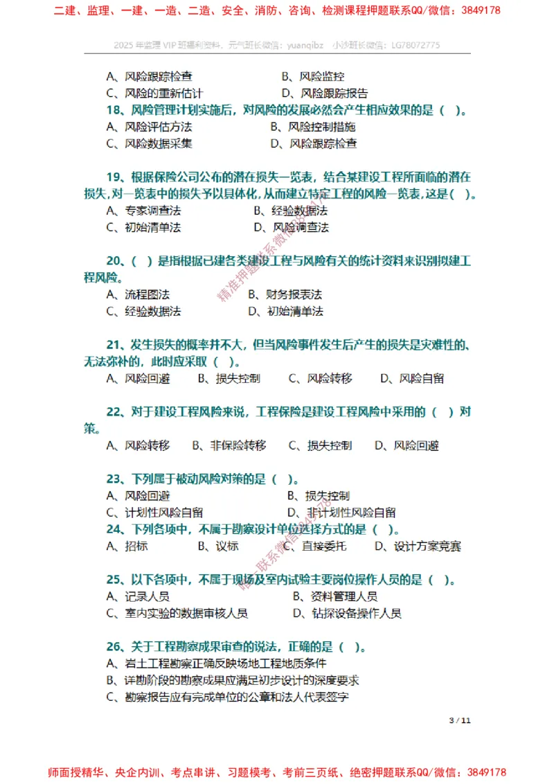 监理概论第十章章节题_监理工程师_2025监理工程师_2025年监理工程师SVIP_2025年监理概论法规SVIP_01-精华文档✿电子教材✿历年真题_14-法规《章节真题集》SMR