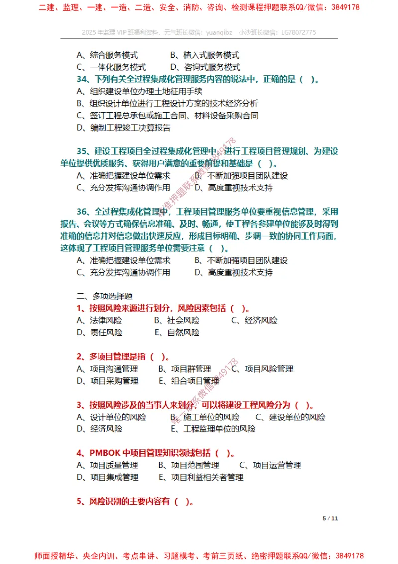 监理概论第十章章节题_监理工程师_2025监理工程师_2025年监理工程师SVIP_2025年监理概论法规SVIP_01-精华文档✿电子教材✿历年真题_14-法规《章节真题集》SMR
