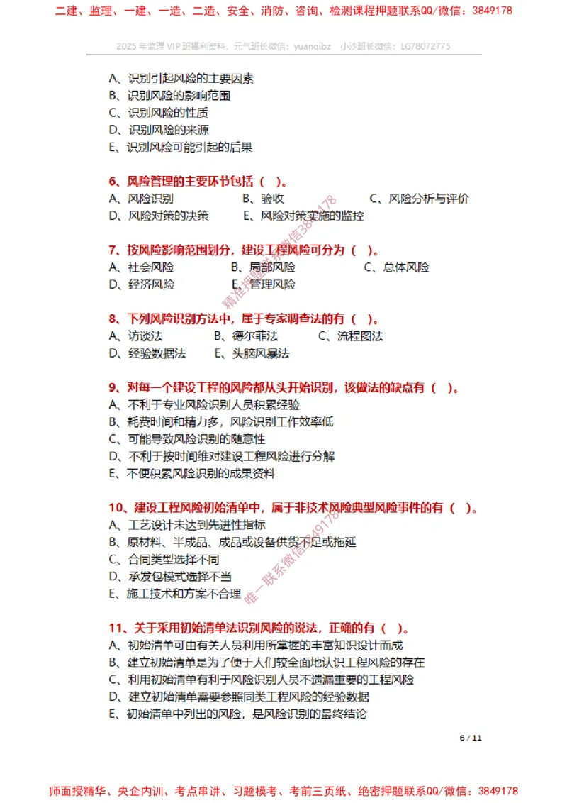 监理概论第十章章节题_监理工程师_2025监理工程师_2025年监理工程师SVIP_2025年监理概论法规SVIP_01-精华文档✿电子教材✿历年真题_14-法规《章节真题集》SMR