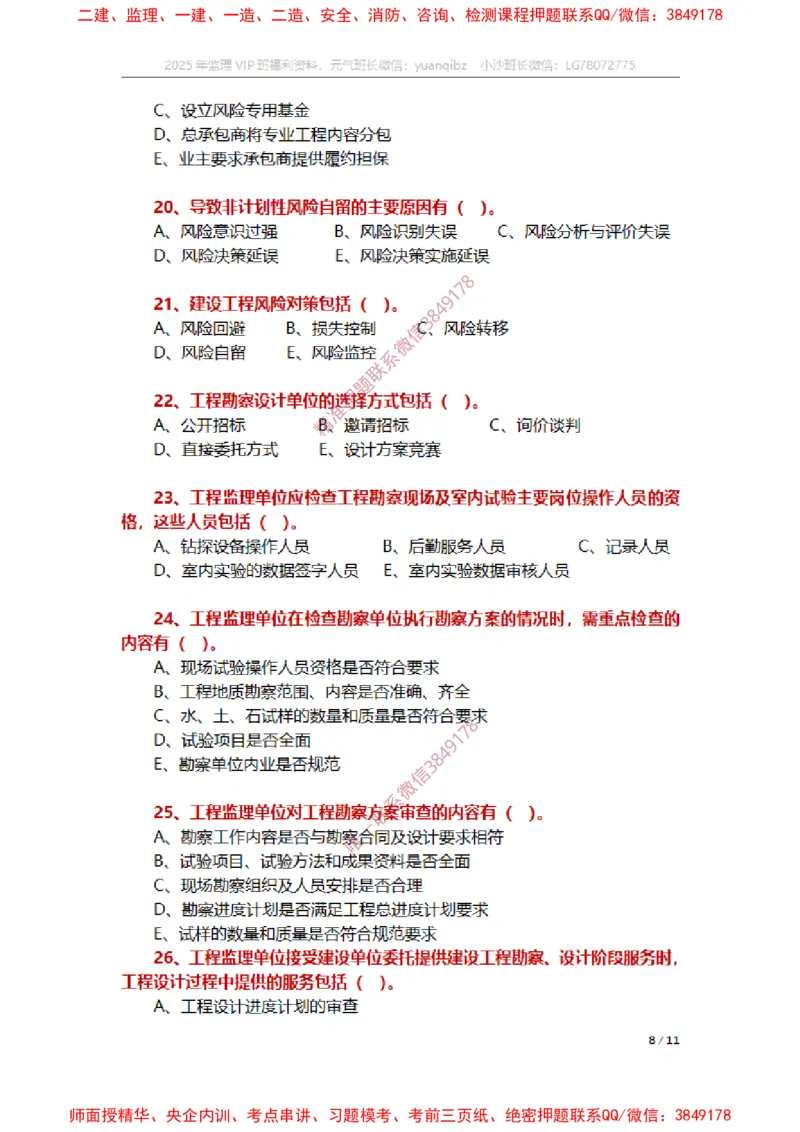 监理概论第十章章节题_监理工程师_2025监理工程师_2025年监理工程师SVIP_2025年监理概论法规SVIP_01-精华文档✿电子教材✿历年真题_14-法规《章节真题集》SMR