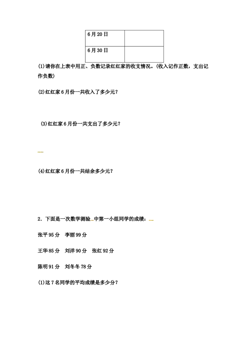 第一单元测试卷(4)_小学1-6年级全部试卷_数学_六年级_3-11-4、小学六年级数学下册_3-11-4-2、练习题、作业、试题、试卷_冀教版_单元测试卷
