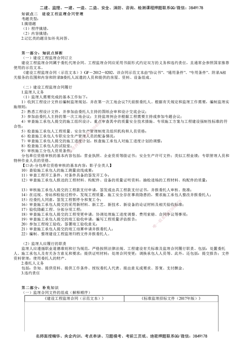 第02讲　建设工程监理合同管理_监理工程师_2025监理工程师_2025年监理工程师SVIP_2025年监理土建案例SVIP_02-基础精讲✿高端面授✿深度强化_06-案例《教材精讲班》陈江潮JG