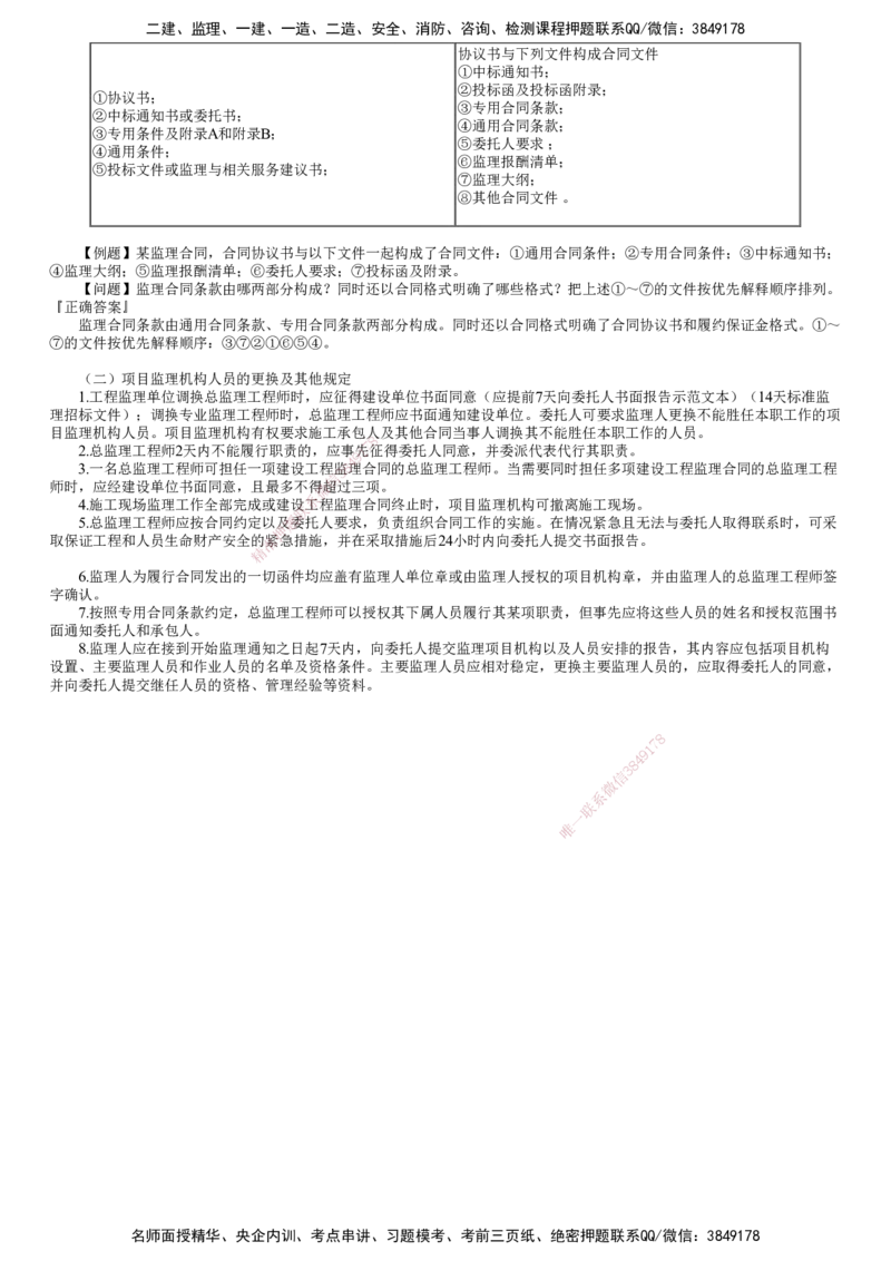 第02讲　建设工程监理合同管理_监理工程师_2025监理工程师_2025年监理工程师SVIP_2025年监理土建案例SVIP_02-基础精讲✿高端面授✿深度强化_06-案例《教材精讲班》陈江潮JG