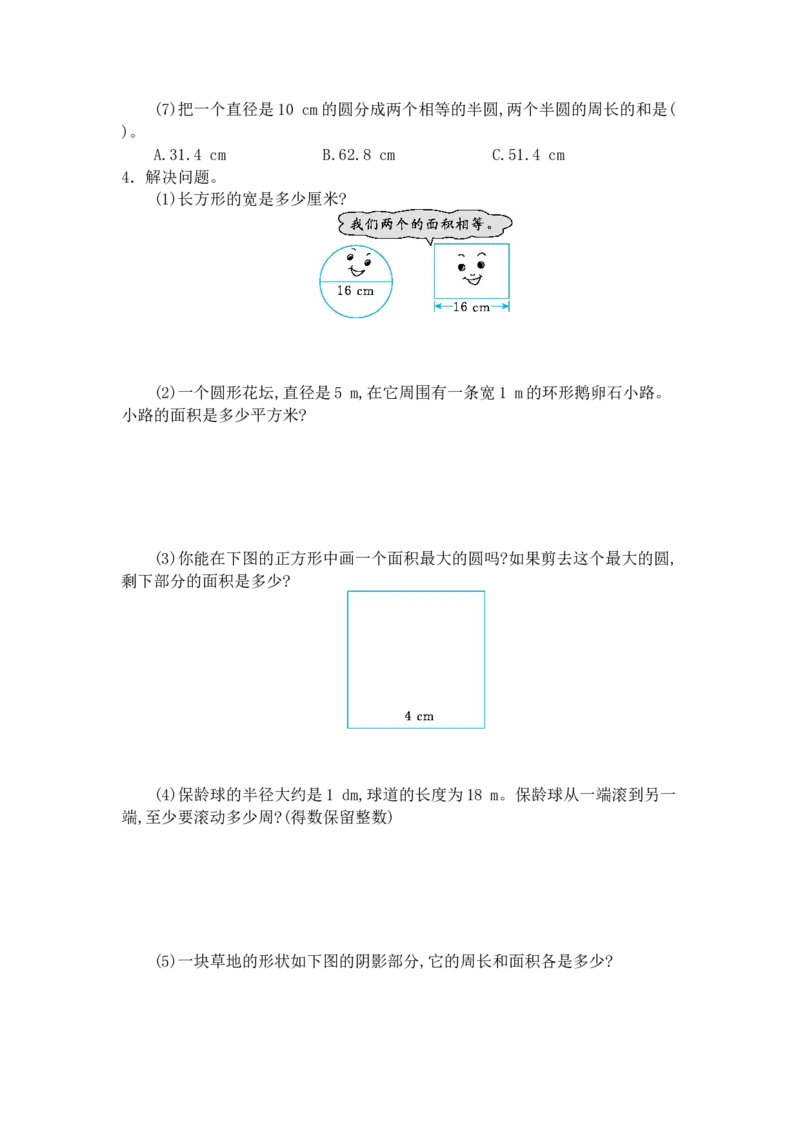 第五单元测试卷4（含答案）_小学1-6年级全部试卷_数学_六年级_3-11-3、小学六年级数学上册_3-11-3-2、练习题、作业、试题、试卷_人教版_单元测试卷
