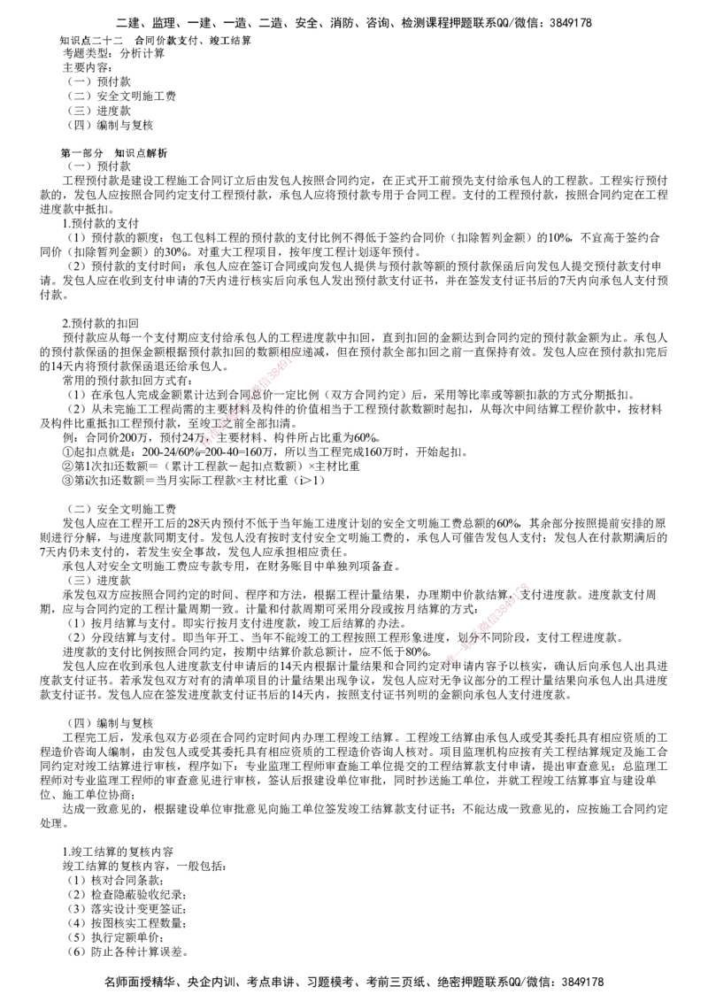 第05讲　合同价款支付、竣工结算_监理工程师_2025监理工程师_2025年监理工程师SVIP_2025年监理土建案例SVIP_02-基础精讲✿高端面授✿深度强化_专题四　造价控制