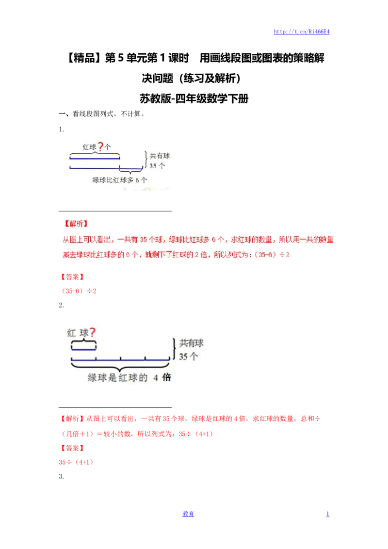 四年级下册数学同步练习-5单元1课时用画线段图或图表的策略解决问题-苏教版解析_小学1-6年级全部试卷_数学_四年级_3-9-4、小学四年级数学下册_3-9-4-2、练习题、作业、试题、试卷_苏教版
