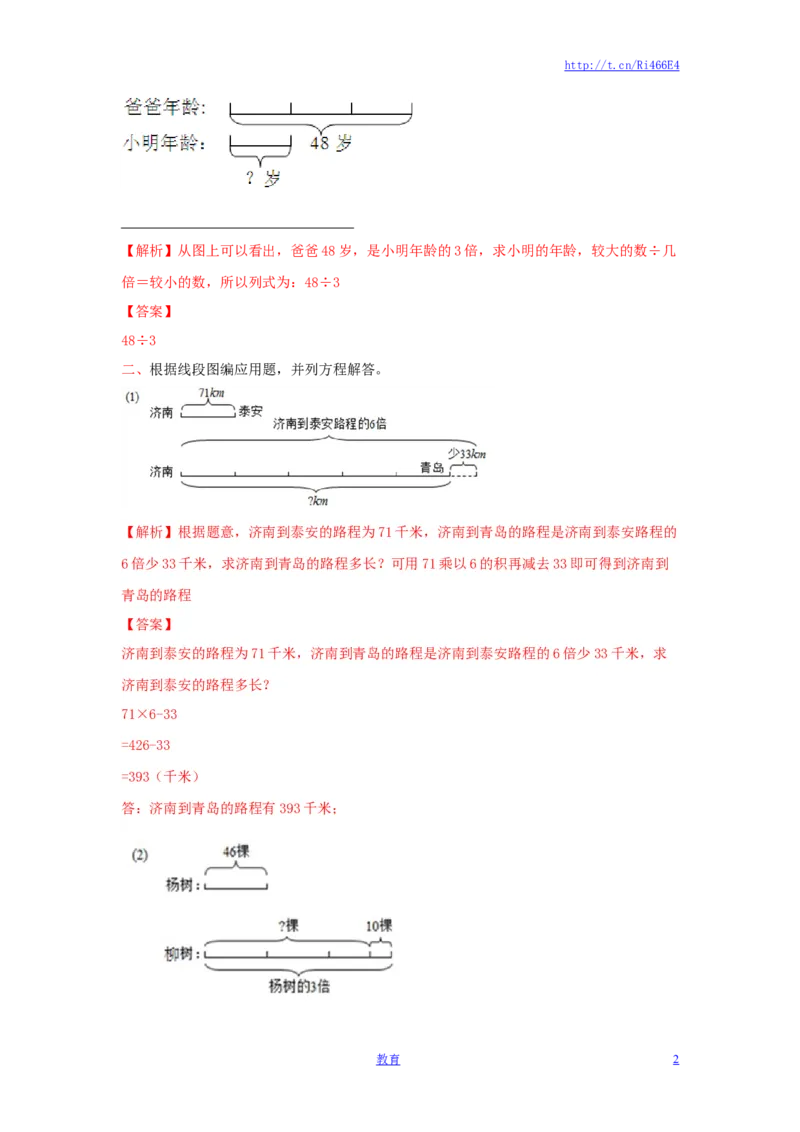 四年级下册数学同步练习-5单元1课时用画线段图或图表的策略解决问题-苏教版解析_小学1-6年级全部试卷_数学_四年级_3-9-4、小学四年级数学下册_3-9-4-2、练习题、作业、试题、试卷_苏教版