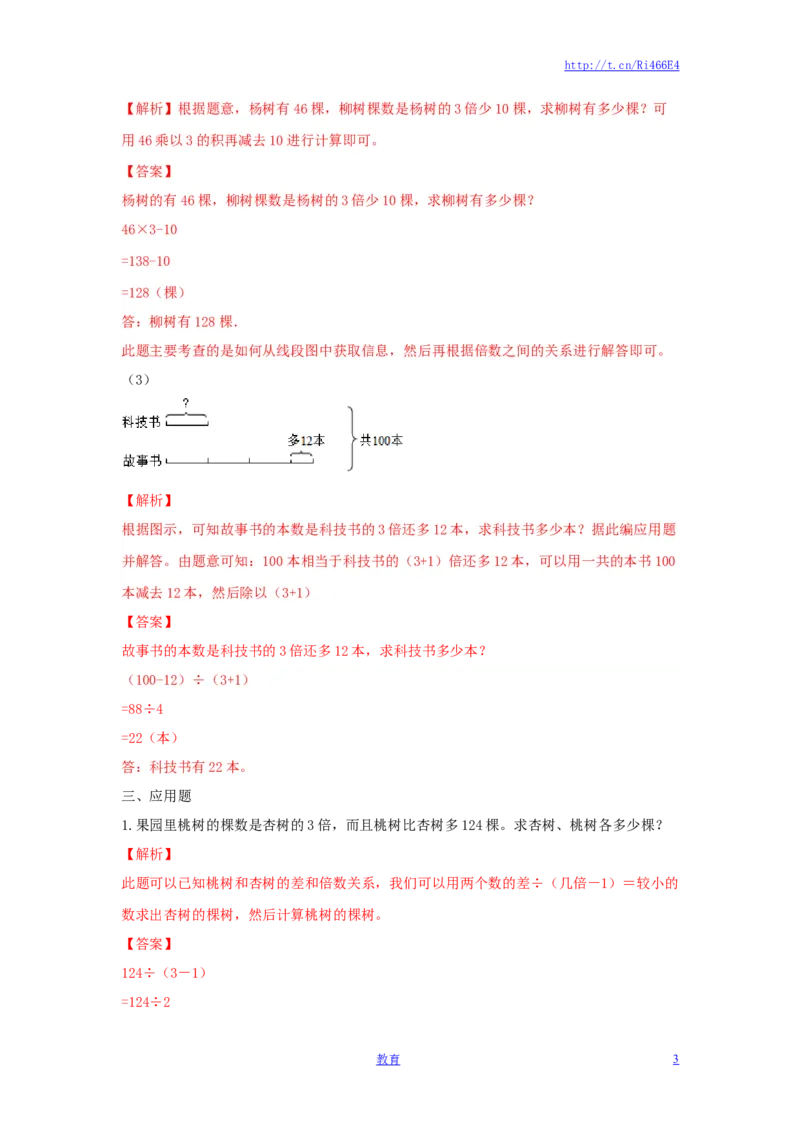四年级下册数学同步练习-5单元1课时用画线段图或图表的策略解决问题-苏教版解析_小学1-6年级全部试卷_数学_四年级_3-9-4、小学四年级数学下册_3-9-4-2、练习题、作业、试题、试卷_苏教版