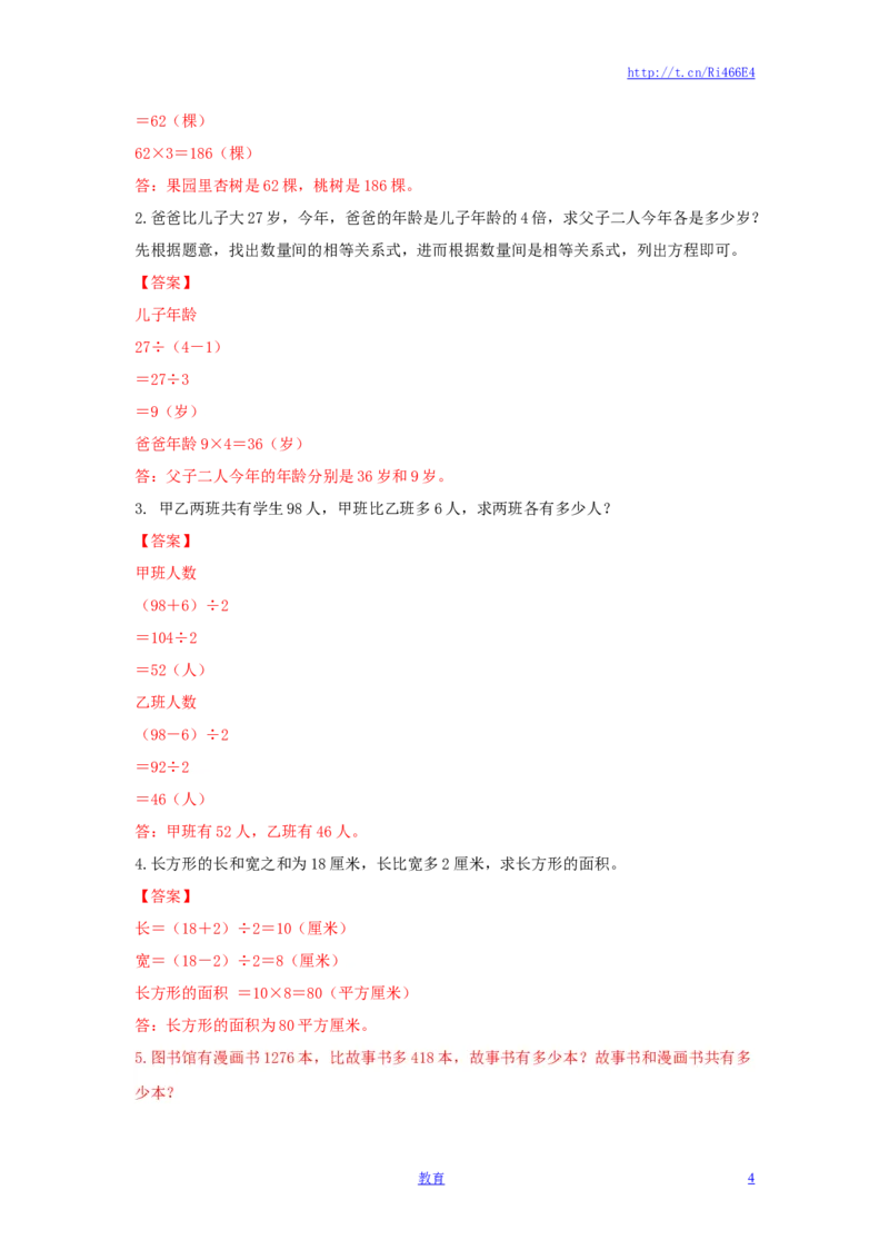 四年级下册数学同步练习-5单元1课时用画线段图或图表的策略解决问题-苏教版解析_小学1-6年级全部试卷_数学_四年级_3-9-4、小学四年级数学下册_3-9-4-2、练习题、作业、试题、试卷_苏教版