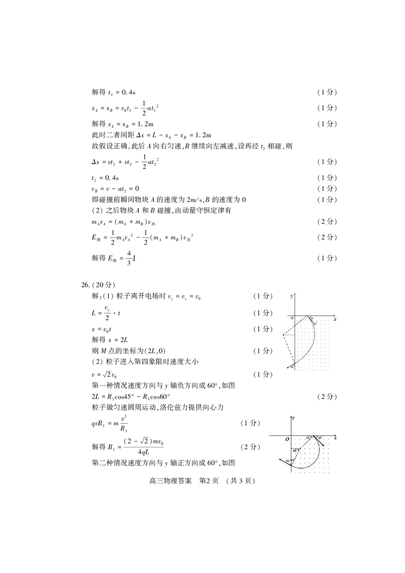 高三四测理综答案_2024年5月_01按日期_10号_2024届河南省平许济洛四市高三下学期第四次质量检测_2024届河南省平许济洛四市高三下学期第四次质量检测理科综合试题