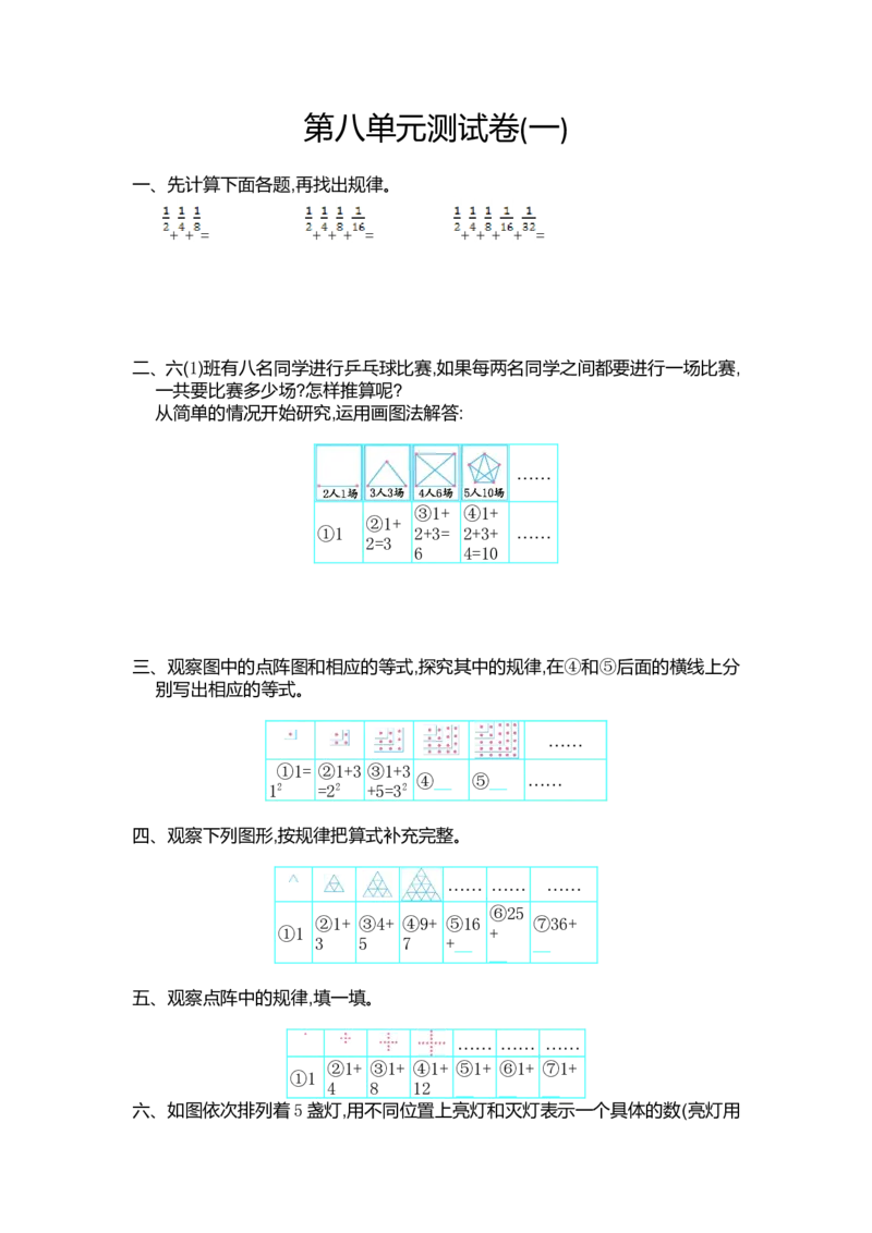 第八单元测试卷（一）_小学1-6年级全部试卷_数学_六年级_3-11-3、小学六年级数学上册_3-11-3-2、练习题、作业、试题、试卷_人教版_单元测试卷