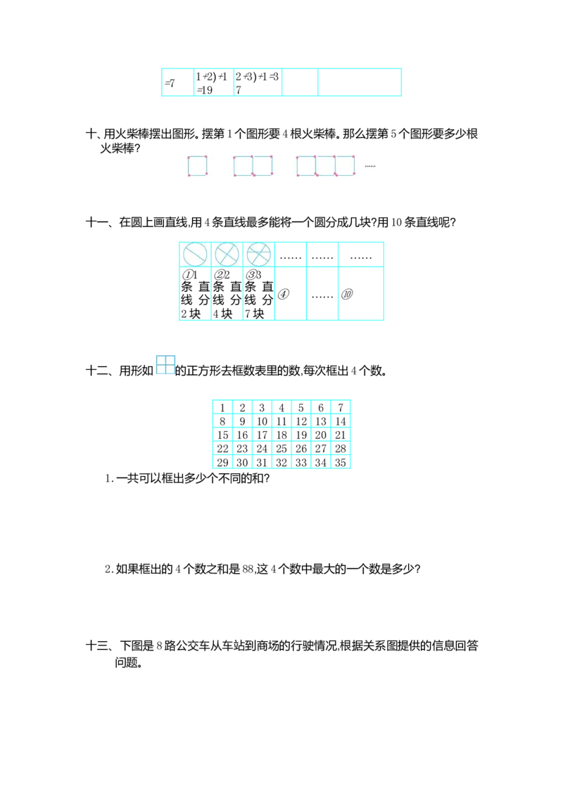 第八单元测试卷（一）_小学1-6年级全部试卷_数学_六年级_3-11-3、小学六年级数学上册_3-11-3-2、练习题、作业、试题、试卷_人教版_单元测试卷