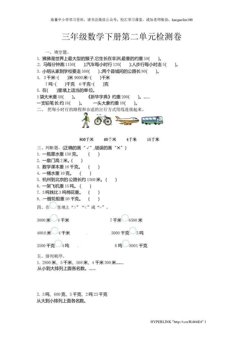小学三年级下册（三下）苏教版数学第二单元检测卷.1_小学1-6年级全部试卷_数学_三年级_3-8-4、小学三年级数学下册_3-8-4-2、练习题、作业、试题、试卷_苏教版_单元测试卷