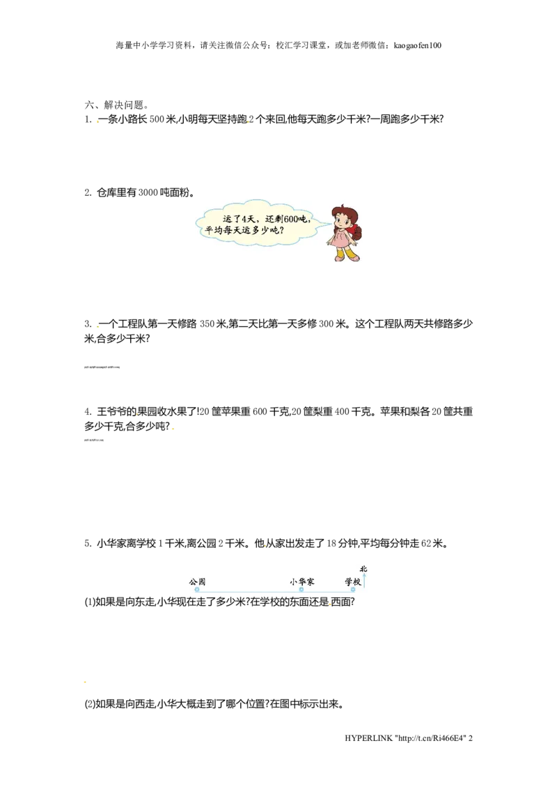 小学三年级下册（三下）苏教版数学第二单元检测卷.1_小学1-6年级全部试卷_数学_三年级_3-8-4、小学三年级数学下册_3-8-4-2、练习题、作业、试题、试卷_苏教版_单元测试卷