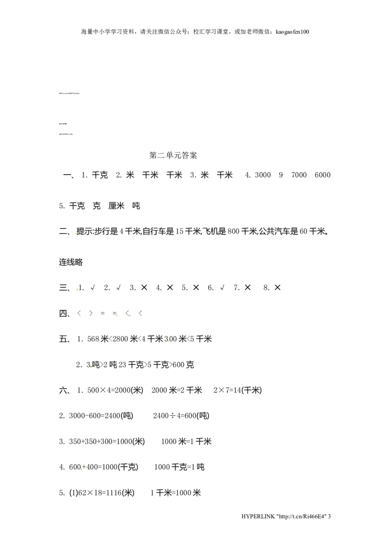 小学三年级下册（三下）苏教版数学第二单元检测卷.1_小学1-6年级全部试卷_数学_三年级_3-8-4、小学三年级数学下册_3-8-4-2、练习题、作业、试题、试卷_苏教版_单元测试卷