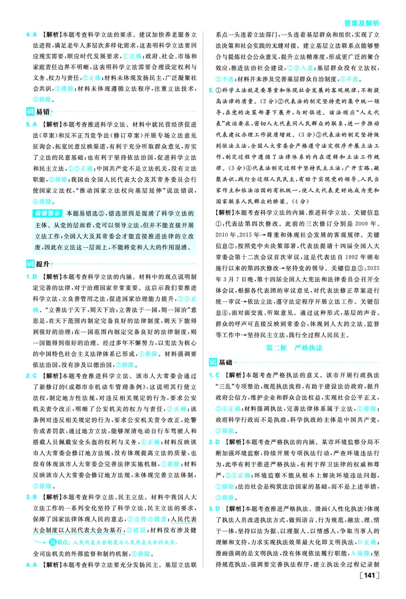 第九课全面推进依法治国的基本要求_2026版高中必刷题_政治_2026春高中必刷题政治必修3_答案政治必修3